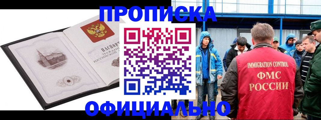 прописка для работы в Миллерово