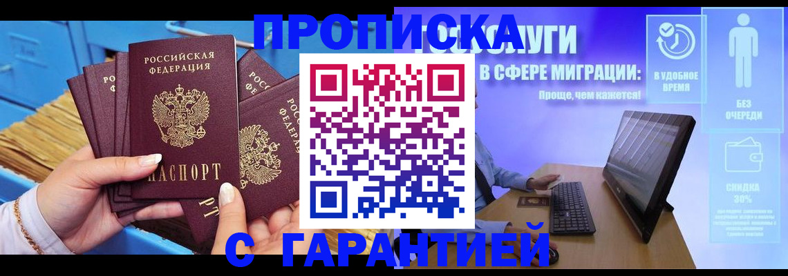 пропишу в квартире в Миллерово