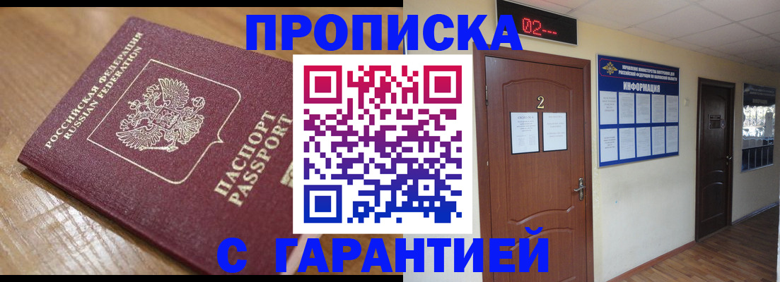 прописка в квартире в Миллерово